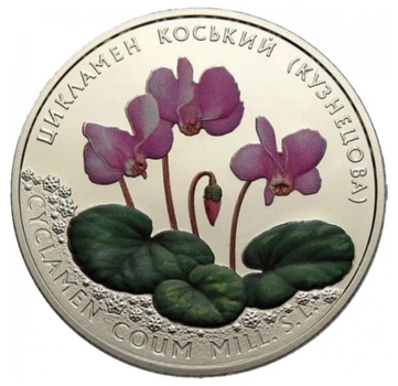 Колекційна монета “Цикламен коський (Кузнецова)”