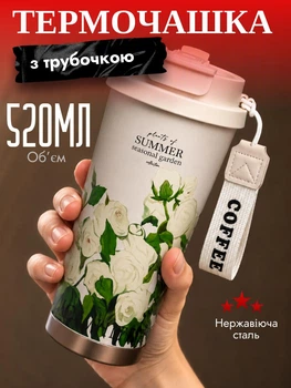 Термочашка для горячих и холодных напитков с трубочкой и двойным открыванием Summer Объемом 520 мл Термокружка с двойной стенкой 20x8 см и белым цветочным принтом Белый
