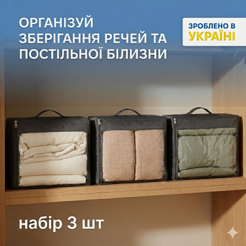 Набір великих сумок-органайзерів ORGANIZE 40 х 31 х 15 см 3 шт Сірий (P001-3-grey)