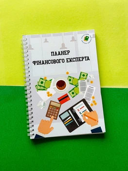Планер финансового эксперта А5