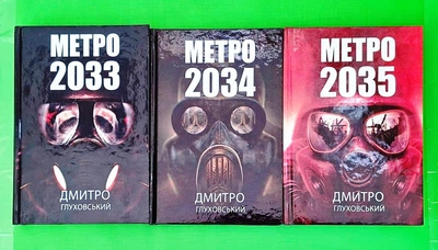 КОМПЛЕКТ Метро 2033 +2034 +2035, Дмитро Глуховський