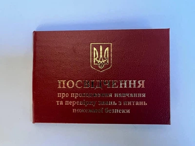 Удостоверение о прохождении специального обучения (пожарно-технического минимума)