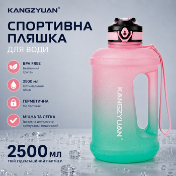 Спортивна пляшка для води KANGZYUAN 2500 мл (2,5л) Рожевий градієнт (BPA Free) Tritan