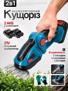 Кусторез аккумуляторный ножницы для травы и кустов электроножницы аккумуляторные садовые 2в1 триммер веткорез беспроводной электрический для ухода и обрезки газона живой изгороди стрижки кустарников 2акб 21V 2 насадки комплект + садовые перчатки AD09