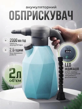 Опрыскиватель аккумуляторный садовый водяной пистолет пульверизатор пенообразователь UnA ручной распылитель 2 л для дома сада и дачи 2000mAh LED индикация блакитний з сірим (309.0001)