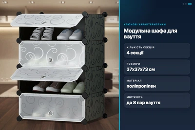 Шафа пластикова для взуття A1-4 модульна 37x37x73 см 4 секції органайзер складаний