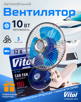 Автовентилятор Vitol 6" ВН.12.607С Синий (HF-307C)