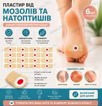 Пластырь от сухих мозолей стержневых, бородавок, натоптышей, шипостей и шпор пятки, лейкопластырь 6 шт.