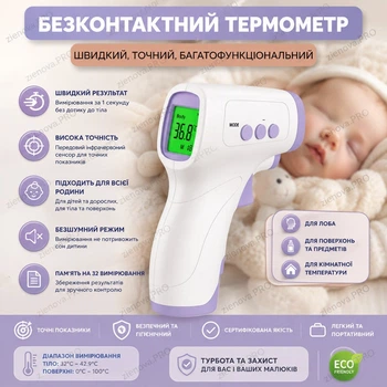 Бесконтактный термометр для детей