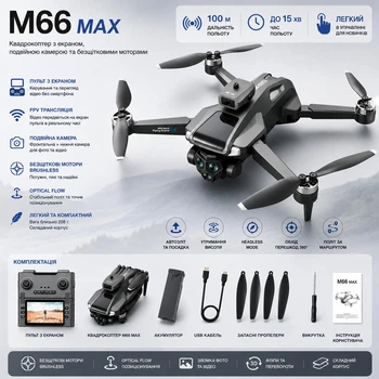 Квадрокоптер M66 MAX с экраном FPV WiFi дрон с двойной камерой бесщеточный складной Hover Mode