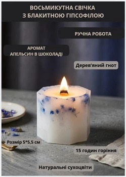 Свеча ароматическая парафиновая арома свечка ручной работы декоративная свеча ароматизированная из парафина с деревянным фитилем и голубой гипсофилой 15 часов горения аромат апельсин в шоколаде