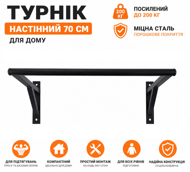 Турнік настінний для дому в квартиру на вулицю кімнатний для підтягування віджимань дитячий дорослий чорний