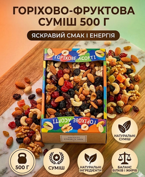 Ореховая смесь Amanti 500 г, отборные орехи и сухофрукты, натуральный микс в коробке