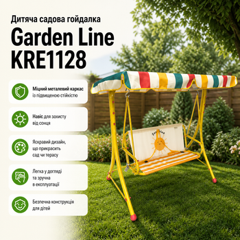 Садовые детские качели GardenLine KRE1128