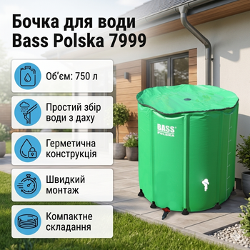 Бочка для воды Bass Polska 7999 Зелёная