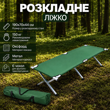 Туристичне ліжко розкладне 190х70х44 см розкладачка зелене посилена до 150кг