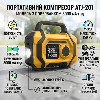 Переносний компресор ATJ-201 з акумулятором 8000 mAh, ліхтариком і набором насадок