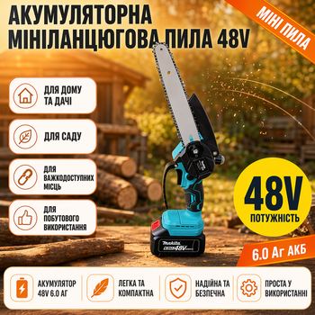 Аккумуляторная миницепная пила 48V