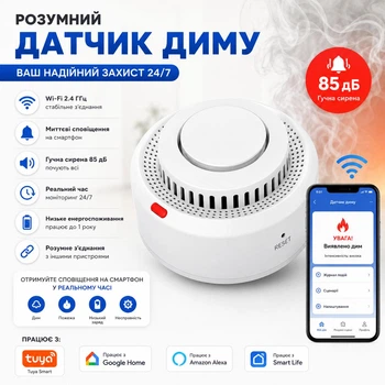 Розумний Wi-Fi датчик диму DYGSM Tuya Smart / Smart Life 85 дБ — сигналізація пожежі з повідомленням на смартфон, WiFi, Білий