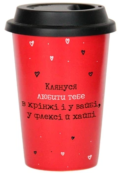 Стакан с крышкой GalleryGlass Клянусь любить тебя фарфоровый 410 мл (75006422)