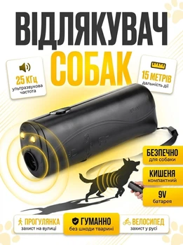 Ультразвуковой отпугиватель от собак UKC AD IOO 3I45 карманный средство защиты от животных