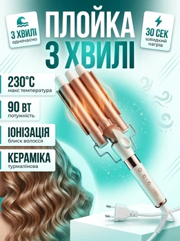 Потужна плойка для завивки волосся 90 вт VGR 599