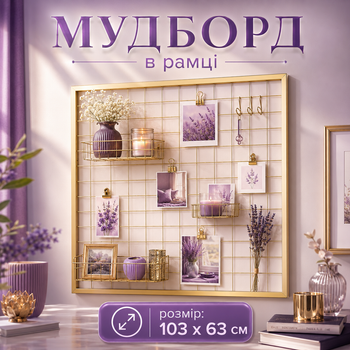 Мудборд доска для фото WUW золотая в рамке настенная 103×63 см органайзер для заметок декора и визуализации целей