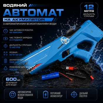Електричний водяний автомат пістолет - бластер А-44 на акумуляторі з автоматичним всмоктуванням води блакитний