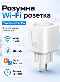 Умная смарт розетка Tuya Wi-fi белая