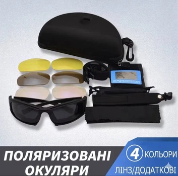 Очки спортивные Obaolay Polarization солнцезащитные с поляризацией и 4 комплекта линз, Черные