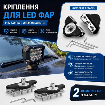 Крепление кронштейн для установки фар LED на капот авто