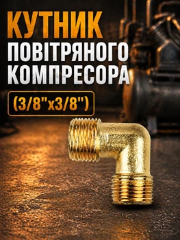 Уголок воздушного компрессора 16х16 мм штуцер переходник колено в головку крышки цилиндра под трубку с резьбой папа