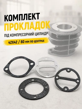 Комплект прокладок під компресорний циліндр 42х42 80 мм по центрах прокладки під циліндри компресора forte fl 24 vfl 50