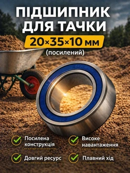 Подшипник для садовой тачки 20х35х10мм шариковый однорядный 2rs с резиной с обоих сторон усиленный на строительную тачку со смазкой на тележку