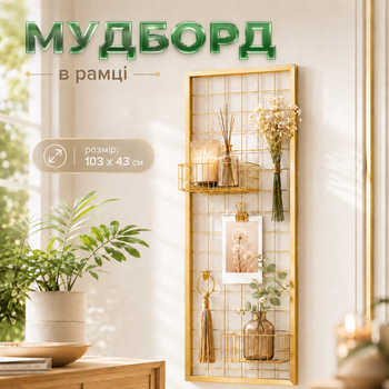Мудборд настенный WUW золотой в рамке 103×43 см доска для фото записок декора и визуализации целей