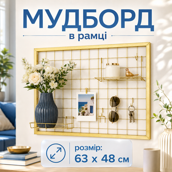 Мудборд в золотой рамке 63×48 см металлическая декоративная сетка для фото заметок украшений и организации настенная