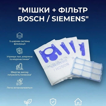 Набор Мешков и фильтр пылесоса Bosch GL30