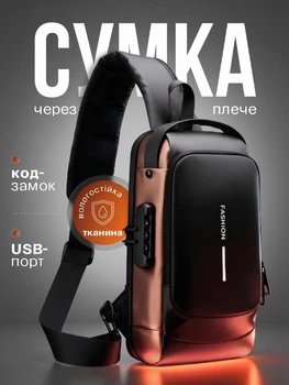 Сумка слінг через плече жіноча унісекс чоловіча VMHouse крос боді нагрудна бананка для телефону водонепроникна барсетка з USB чорний з коричневим (0056-0002)