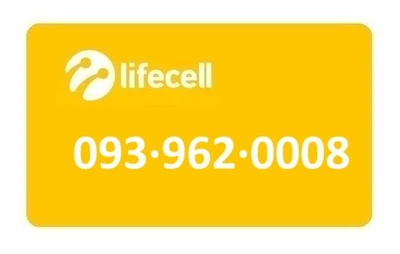 Золотой номер Лайфселл lifecell 093-962-0008