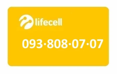 Золотой номер Лайфселл lifecell 093-808-07-07