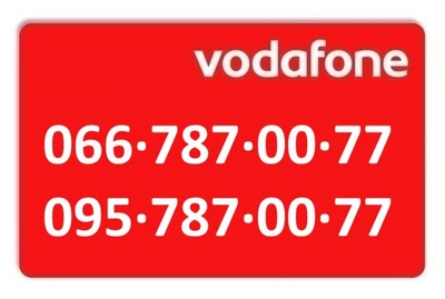 Пара 787-00-77 одинаковые номера Водафон Vodafone