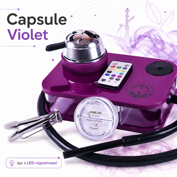 Кальян Yahya Capsule Violet Яхья Капсул мобильный 6,5 см высотой акрил с LED подсветкой и полной комплектацией фиолетовый