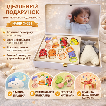 Детский набор погремушек + мягкая игрушка X-653 / Подарочный набор детских погремушек 8шт