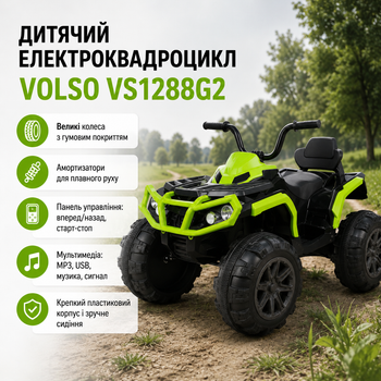 Детский электроквадроцикл VOLSO VS1288G2 Зелёный
