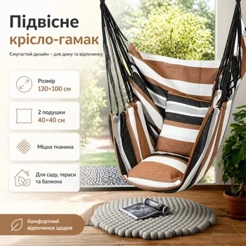 Подвесное кресло-гамак 130×100 см в полоску с 2-мя подушками 40×40 см, кресло-качалка для сада, балкона и дома