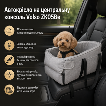 Автокрісло на центральну консоль Volso ZK05Bе Сірий