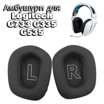 Амбушюры для наушников Logitech G733 G335 G535 Черные