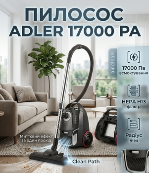 Пилосос мішковий гіпоалергенний Adler 800 Вт 17000 Па HEPA H13 мішок 2,6 л кабель 7 м
