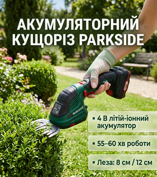 Кусторез аккумуляторный триммер для травы 2в1 Parkside 4 В, 2 А·ч, ширина реза 8/12 см, вес 462 г