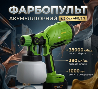Аккумуляторный краскопульт Procraft, 20 В, без акб и ЗП зеленый